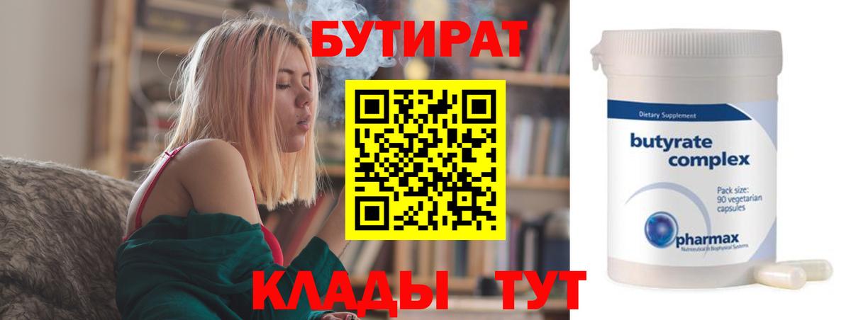 Бутират  Вход с VPN  Жуковский  БУТИРАТ буратино 