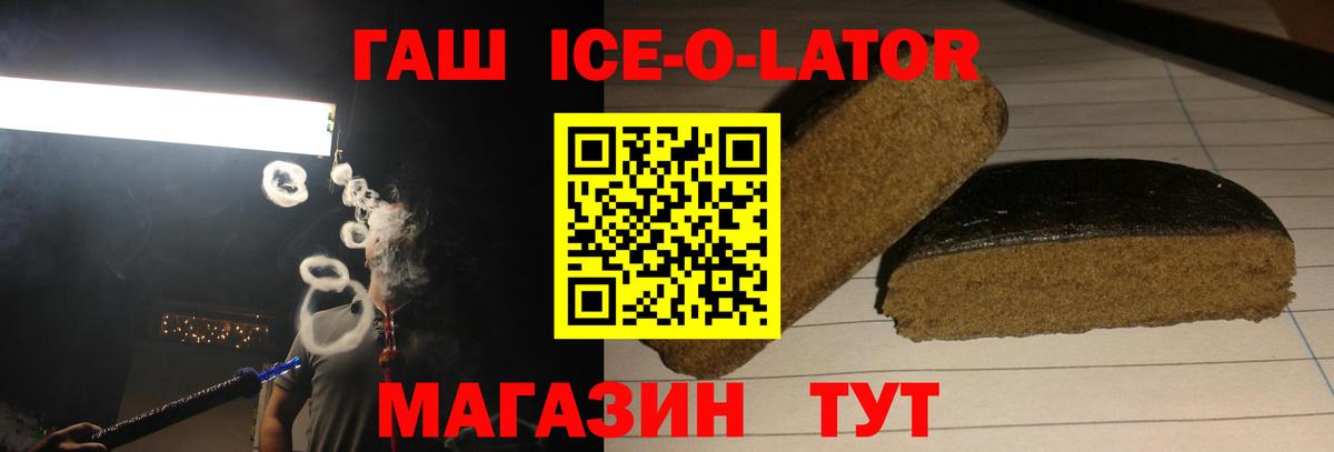 ГАШИШ гарик  Гашиш ice o lator  ГАШИШ  Вход с VPN  Жуковский 
