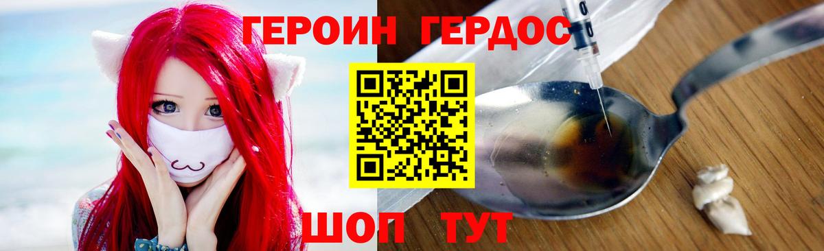 ГЕРОИН гречка Жуковский