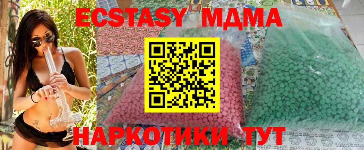 MDMA кристаллы Жуковский