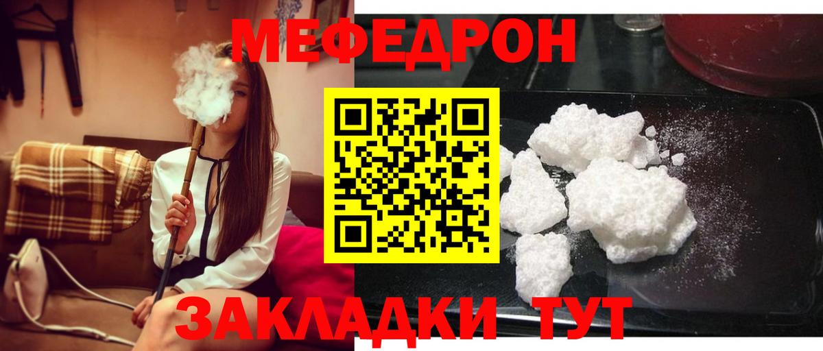 МЕФ кристаллы  Вход с VPN  Жуковский  МЯУ-МЯУ  Мефедрон кристаллы 
